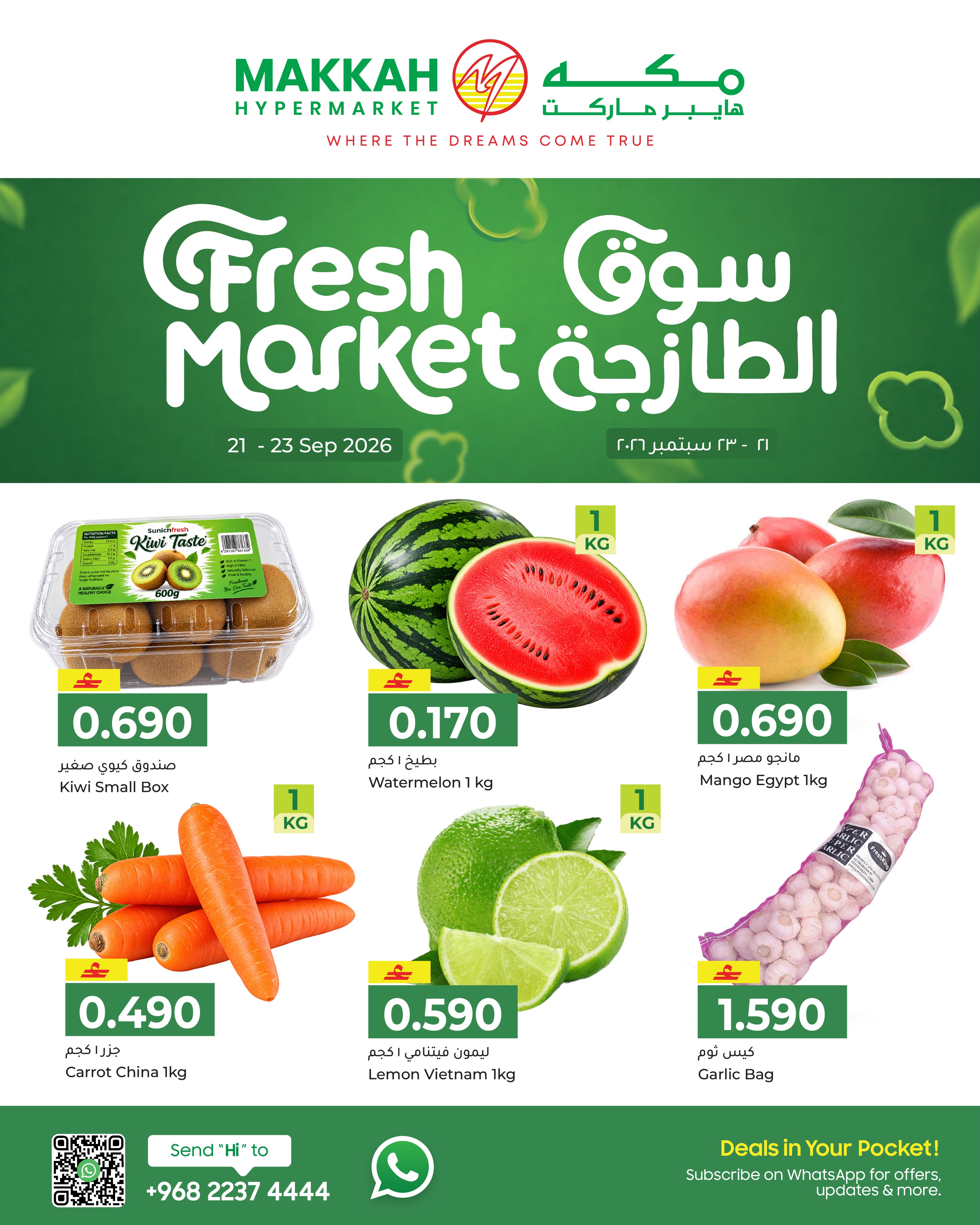 عروض مكة عمان من ٢١ حتى ٢٣ سبتمبر ٢٠٢٦ عروض السوق الطازج