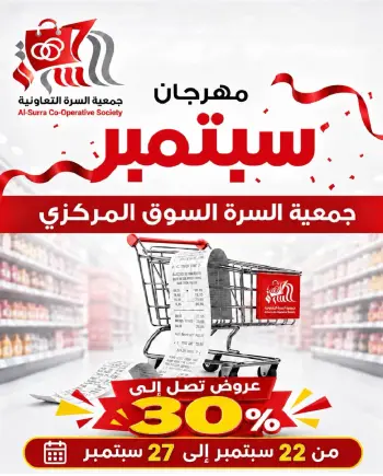 Al Surra coop offers from 22 to 27 September 2026 September Festival
