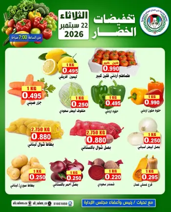 Ali Salem coop Kuwait offers Tuesday 22 September 2026 Vegetable and Fruit Festival