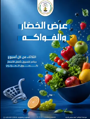 Sabahel Nasser co-op offers Tuesday 22 September 2026 Vegetable and fruit offer