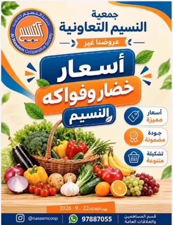 Offres Coopérative Naseem seulement mardi 22 septembre 2026 Festival des légumes et des fruits