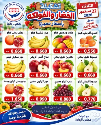 Offres Coopérative Jaber Alali Koweït seulement mardi 22 septembre 2026 Offres de fruits et légumes