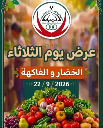 Offres Coop Abdullah Al Mubarak seulement mardi 22 septembre 2026 Offre de fruits et légumes
