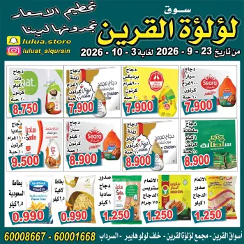 Lulat Al Qurain offers from 23 September to 3 October 2026 Smashing prices