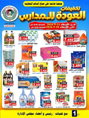 Ali Salem coop Kuwait offers from 23 to 30 September 2026 Back to School Deals