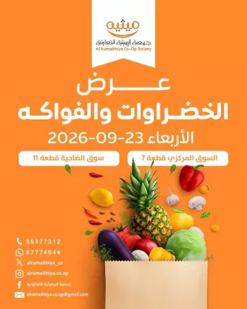 AL Rumaithya co-op offers Wednesday 23 September 2026 Vegetable and fruit offer