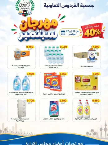 Ferdous co-op Kuwait offers from 22 to 27 September 2026 September Festival