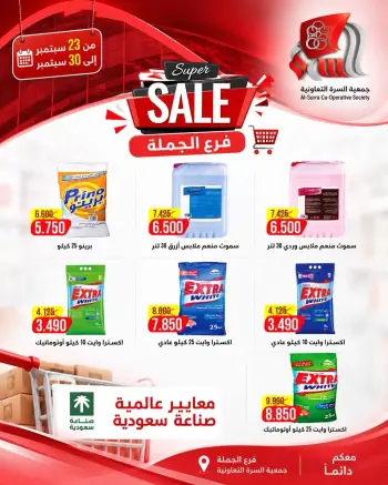 Offres Coop Al Surra de 23 à 30 septembre 2026 Offre de succursale de vente en gros