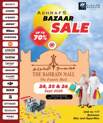 عروض أشرف البحرين من ٢٤ حتى ٢٦ سبتمبر ٢٠٢٦ عروض البازار