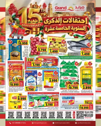 عروض جراند هايبر ماركت عمان من ٢٣ حتى ٢٥ سبتمبر ٢٠٢٦ عروض الذكري السنوية