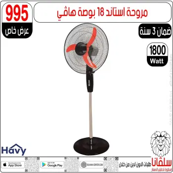 عروض سلفانا سنتر من ٢٣ حتى ٢٩ سبتمبر ٢٠٢٦ عروض تحطيم الاسعار