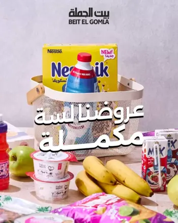 عروض بيت الجملة من ٢٣ سبتمبر حتى ٤ أكتوبر ٢٠٢٦ عروض العودة للمدرسة