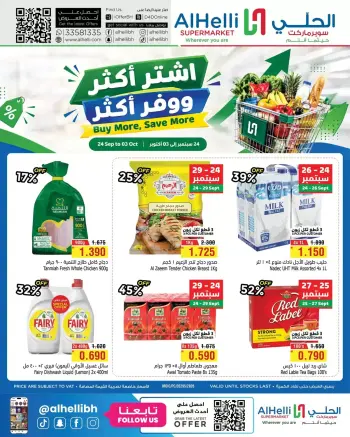 عروض أسواق الحلى البحرين من ٢٤ سبتمبر حتى ٣ أكتوبر ٢٠٢٦ اشتر أكثر ووفر أكثر