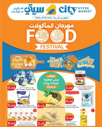 City Hyper Kuwait offers from 23 to 29 September 2026 Food Festival