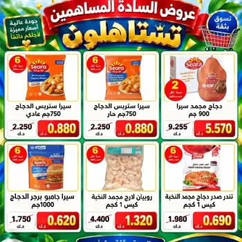 عروض جمعية السلام التعاونية من ٢٤ حتى ٢٧ سبتمبر ٢٠٢٦ عروض المساهمين