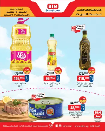 عروض بيم ماركت مصر من ٢٤ حتى ٢٦ سبتمبر ٢٠٢٦ عرض الإسبوع
