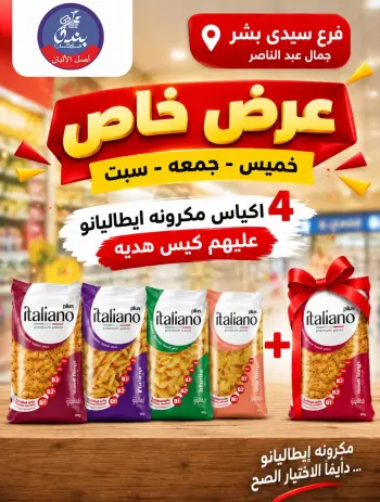 عروض بندق ماركت من ٢٤ حتى ٢٦ سبتمبر ٢٠٢٦ عرض خاص