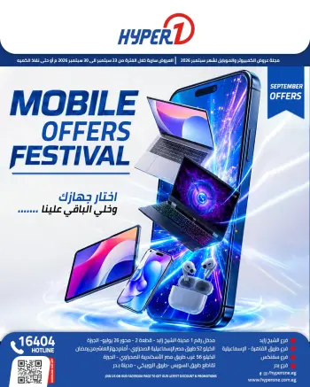 Offres Hyperone de 23 à 30 septembre 2026 Festival des offres mobiles