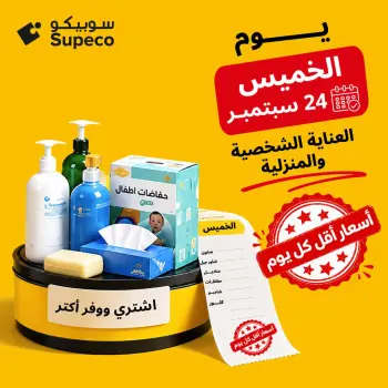 Ofertas de Supeco Egipto jueves 24 septiembre 2026 Ofertas de jueves