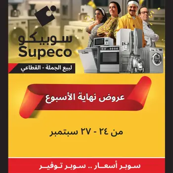 Ofertas de Supeco Egipto de 24 a 27 septiembre 2026 Ofertas de fin de semana