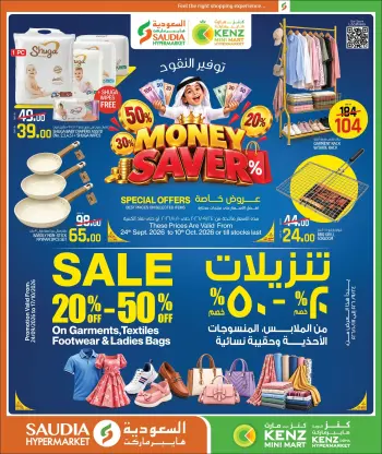 عروض السعودية جروب قطر من ٢٤ سبتمبر حتى ١٠ أكتوبر ٢٠٢٦ توفير النقود