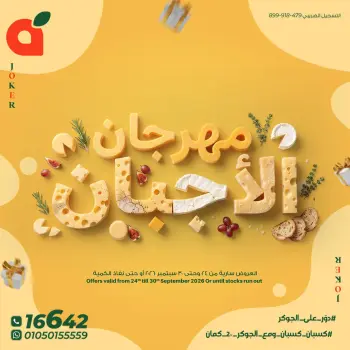Ofertas de Panda Egipto de 24 a 30 septiembre 2026 Festival del Queso