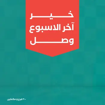 Ofertas de Kheir Zaman de 24 a 26 septiembre 2026 Ofertas de fin de semana