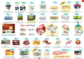 عروض ايهاب البرنس من ٢٤ حتى ٣٠ سبتمبر ٢٠٢٦ عروض التوفير