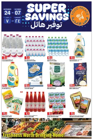 عروض قصر الأغذية قطر من ٢٤ سبتمبر حتى ٧ أكتوبر ٢٠٢٦ توفير هائل