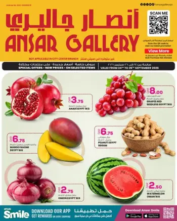 عروض أنصار جاليرى قطر من ٢٤ حتى ٢٦ سبتمبر ٢٠٢٦ عروض نهاية الأسبوع