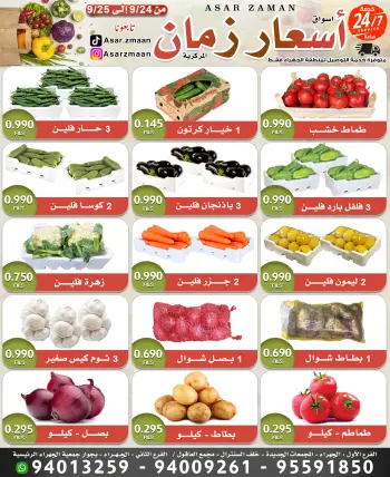 Asar Zmaan Market offers from 24 to 25 September 2026 Fresh Deals