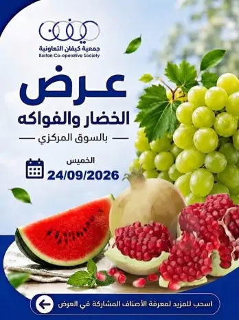 Kaifan co-op offers Thursday 24 September 2026 Vegetable and fruit offer