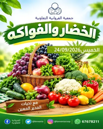 Farwania co-op Kuwait offers Thursday 24 September 2026 Vegetable and fruit offers