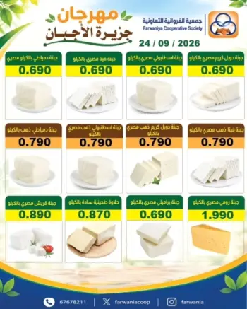 Farwania co-op Kuwait offers Thursday 24 September 2026 Cheese Festival