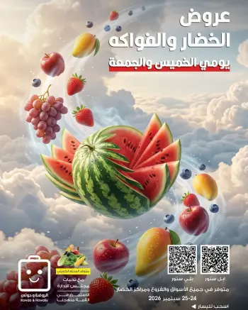 Al-Rawda & Hawali CoOp Society Kuwait offers from 24 to 25 September 2026 Vegetable and fruit offers