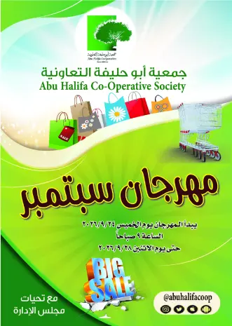 Abo Halifa co-op offers from 24 to 28 September 2026 September Festival