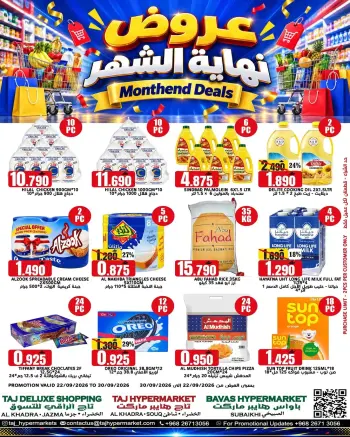 عروض تاج هايبر ماركت عمان من ٢٢ حتى ٣٠ سبتمبر ٢٠٢٦ عروض نهاية الشهر