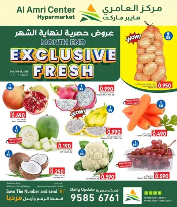 عروض مركز العامرى عمان من ٢٤ حتى ٢٦ سبتمبر ٢٠٢٦ عروض حصرية لنهاية الشهر