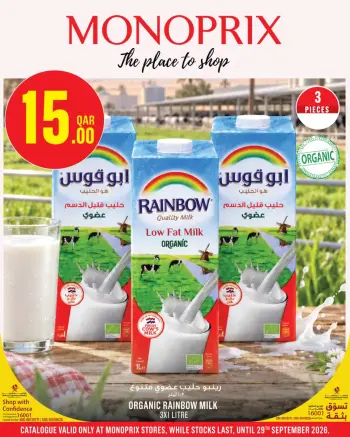 عروض مونوبري قطر من ٢٤ حتى ٢٩ سبتمبر ٢٠٢٦ العروض الأسبوعية