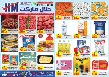 عروض حلال ماركت مصر من ٢٥ حتى ٢٨ سبتمبر ٢٠٢٦ عروض المجلة الأسبوعية