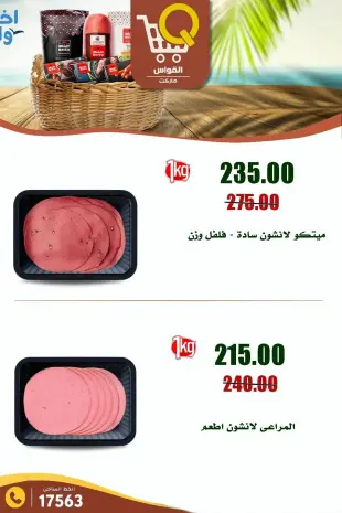 عروض أسواق القواس مصر من ٢٤ حتى ٣٠ سبتمبر ٢٠٢٦ عروض التوفير