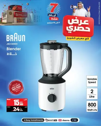 عروض بست اليوسفى الكويت من ٢٤ حتى ٣٠ سبتمبر ٢٠٢٦ عروض حصرية