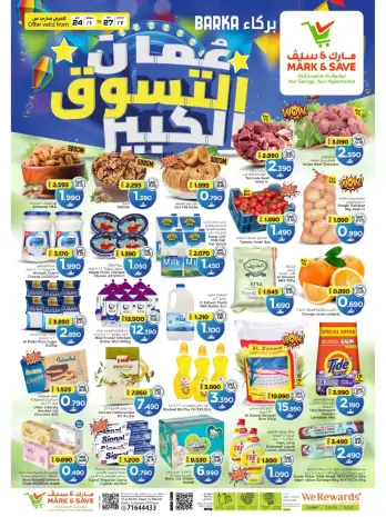 عروض مارك اند سيف بفرع بركاء من ٢٤ حتى ٢٧ سبتمبر ٢٠٢٦ مهرجان التسوق