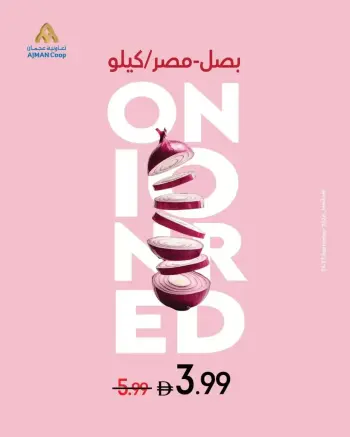 عروض تعاونية عجمان من ٢٤ حتى ٣٠ سبتمبر ٢٠٢٦ صفقات طازجة