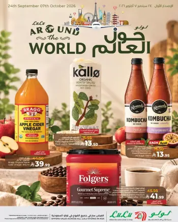عروض لولو السعودية من ١١ حتى ٢٤ ربيع الآخر ١٤٤٨ هـ (٢٤ سبتمبر إلى ٧ أكتوبر ٢٠٢٦) حول العالم