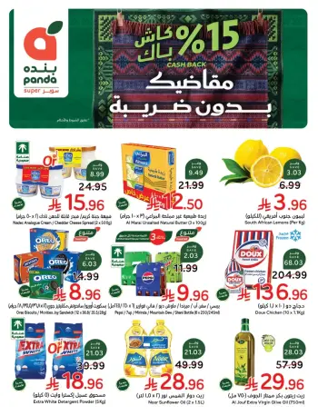 عروض بنده السعودية من ١٠ حتى ١٦ ربيع الآخر ١٤٤٨ هـ (٢٣ إلى ٢٩ سبتمبر ٢٠٢٦) عروض اليوم الوطني السعودي