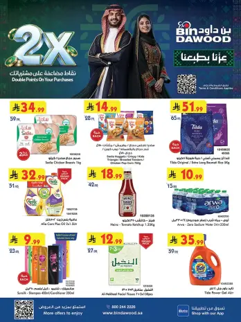 عروض بن داود بفرع خميس مشيط من ١٠ حتى ٢٣ ربيع الآخر ١٤٤٨ هـ (٢٣ سبتمبر إلى ٦ أكتوبر ٢٠٢٦) عروض اليوم الوطني السعودي