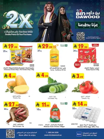 عروض بن داود بفرع المنطقة الغربية من ١٠ حتى ١٦ ربيع الآخر ١٤٤٨ هـ (٢٣ إلى ٢٩ سبتمبر ٢٠٢٦) عروض اليوم الوطني
