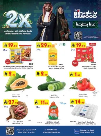 عروض بن داود بفرع خميس مشيط من ١٠ حتى ١٦ ربيع الآخر ١٤٤٨ هـ (٢٣ إلى ٢٩ سبتمبر ٢٠٢٦) عروض اليوم الوطني السعودي