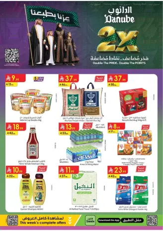 عروض الدانوب بفرع تبوك من ١٠ حتى ٢٣ ربيع الآخر ١٤٤٨ هـ (٢٣ سبتمبر إلى ٦ أكتوبر ٢٠٢٦) عروض اليوم الوطني